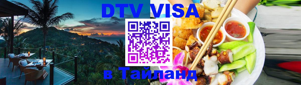 Оформление DTV визы под ключ: стоимость и тарифы, только загранпаспорт - 03.10.2025 